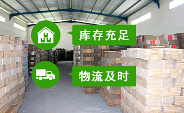 庫存充足，交期快速，無損送達(dá)